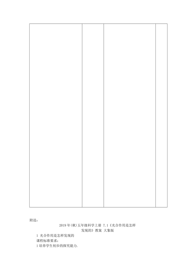 2019年(秋)五年级科学上册 4.8《设计制作小赛车》教案 （新版）教科版.doc_第3页