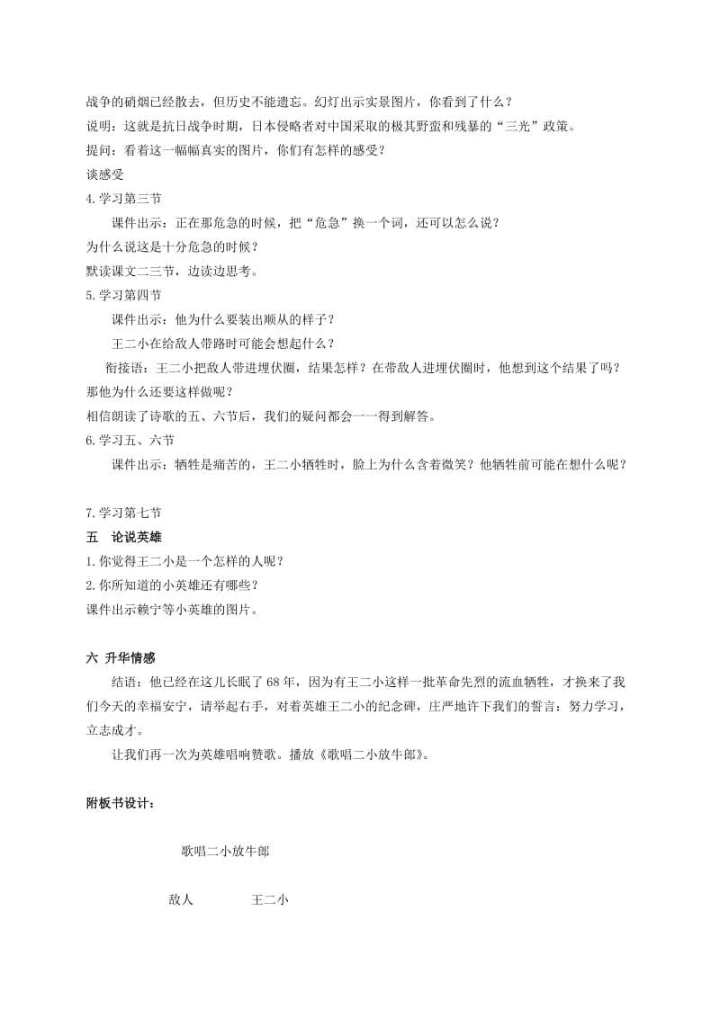 2019-2020年二年级语文下册 歌唱二小放牛郎 1教案 北师大版.doc_第2页