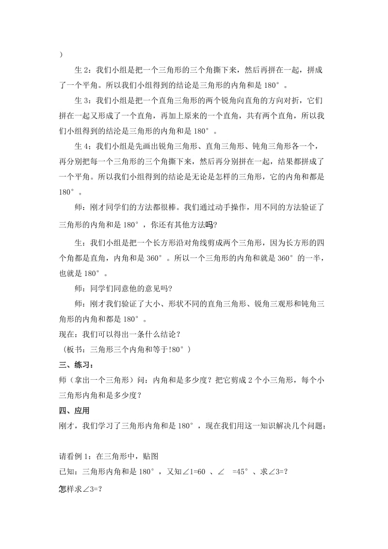 2019-2020年北京版数学五上《三角形的内角和》教学设计.doc_第2页