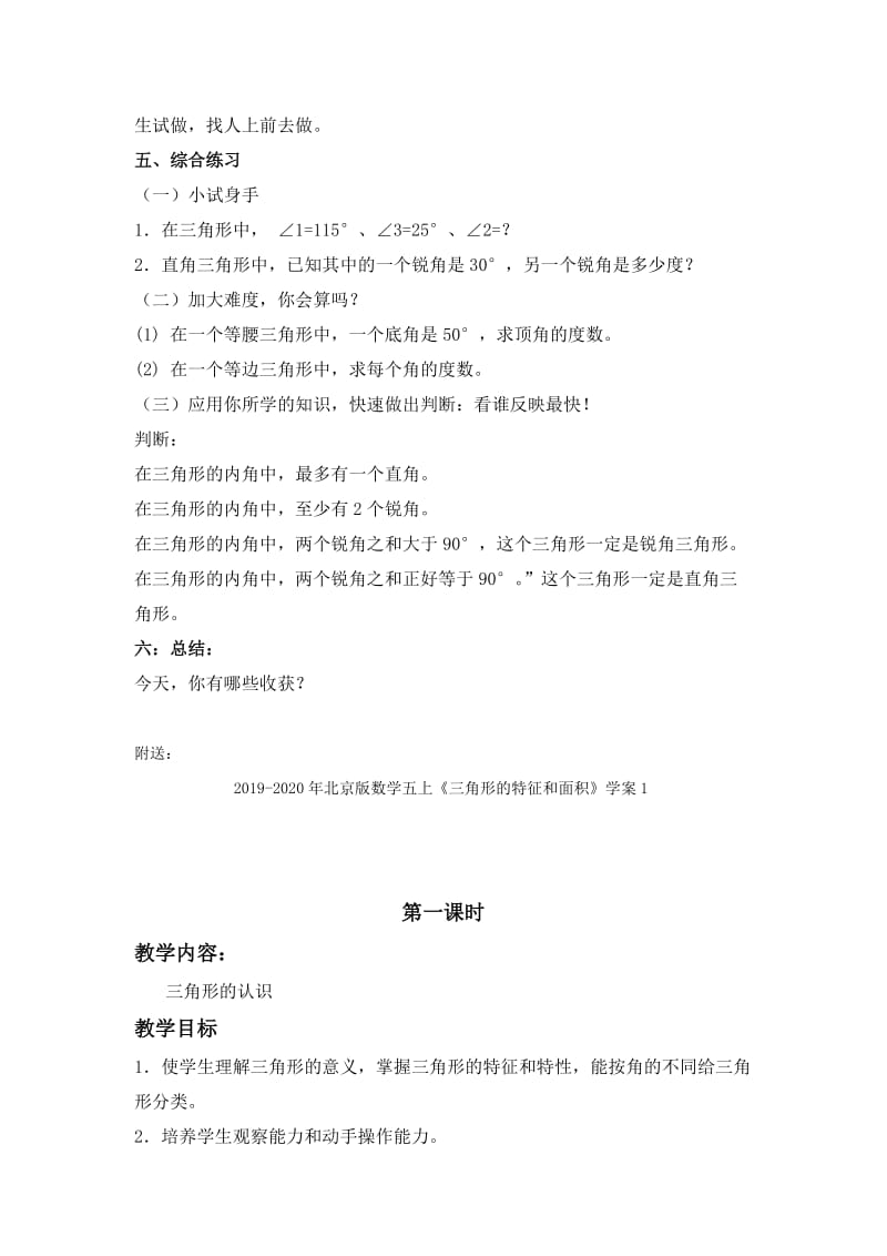 2019-2020年北京版数学五上《三角形的内角和》教学设计.doc_第3页