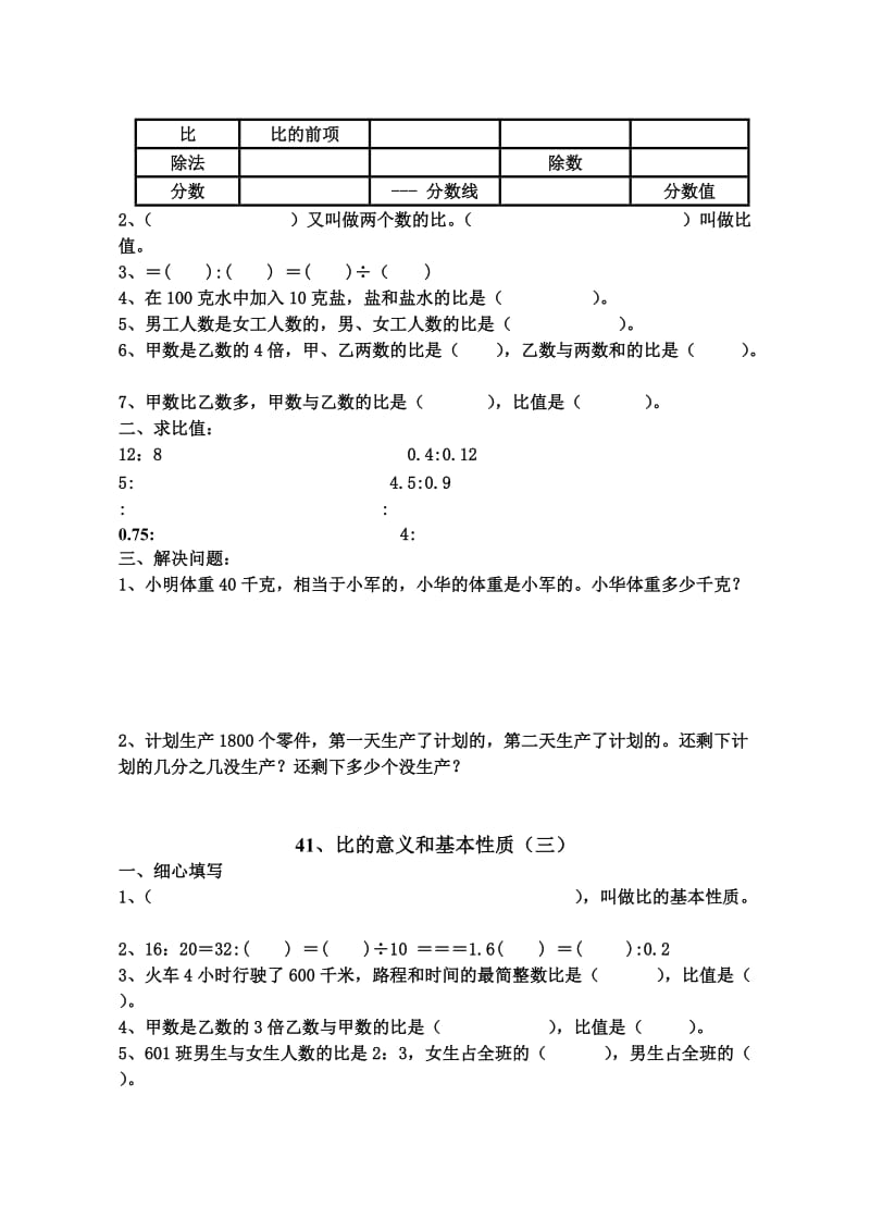 2019-2020年人教版11册数学《比的意义和基本性质》练习题试题.doc_第2页