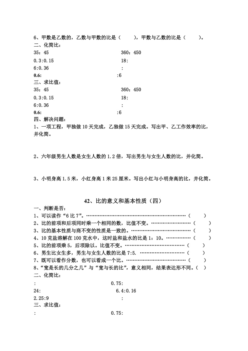 2019-2020年人教版11册数学《比的意义和基本性质》练习题试题.doc_第3页