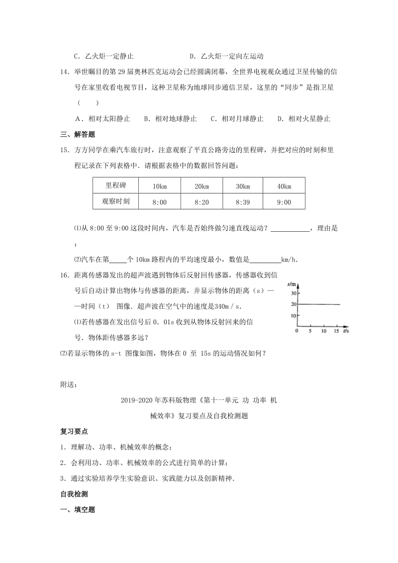 2019-2020年苏科版物理《第五单元 物体的运动》复习要点及自我检测题.doc_第3页