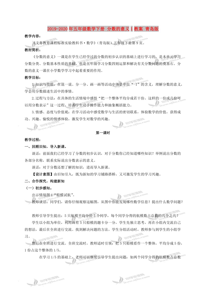 2019-2020年五年级数学下册 分数的意义1教案 青岛版.doc_第1页