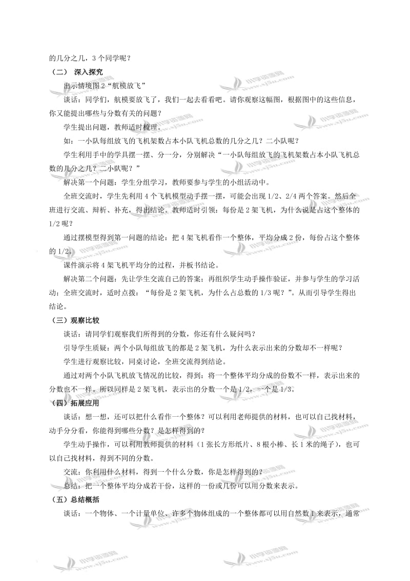 2019-2020年五年级数学下册 分数的意义1教案 青岛版.doc_第2页