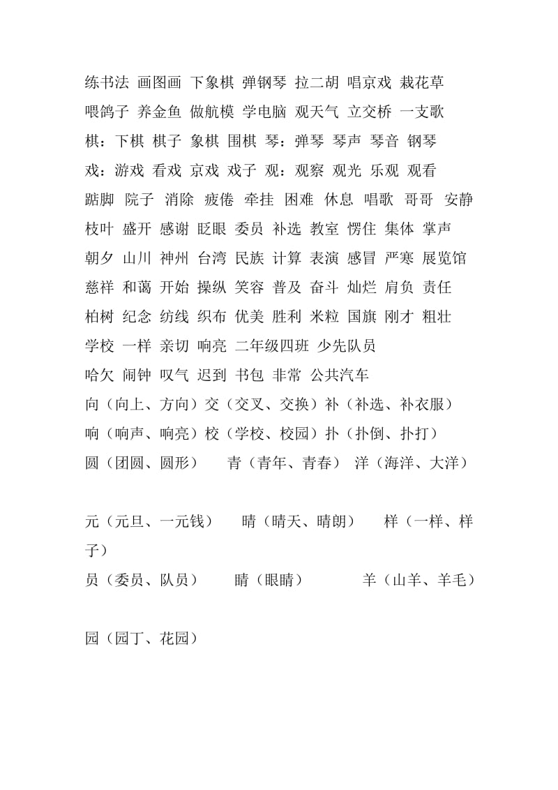 2019-2020年二年级语文上册语文七色光八练习教科版.doc_第3页