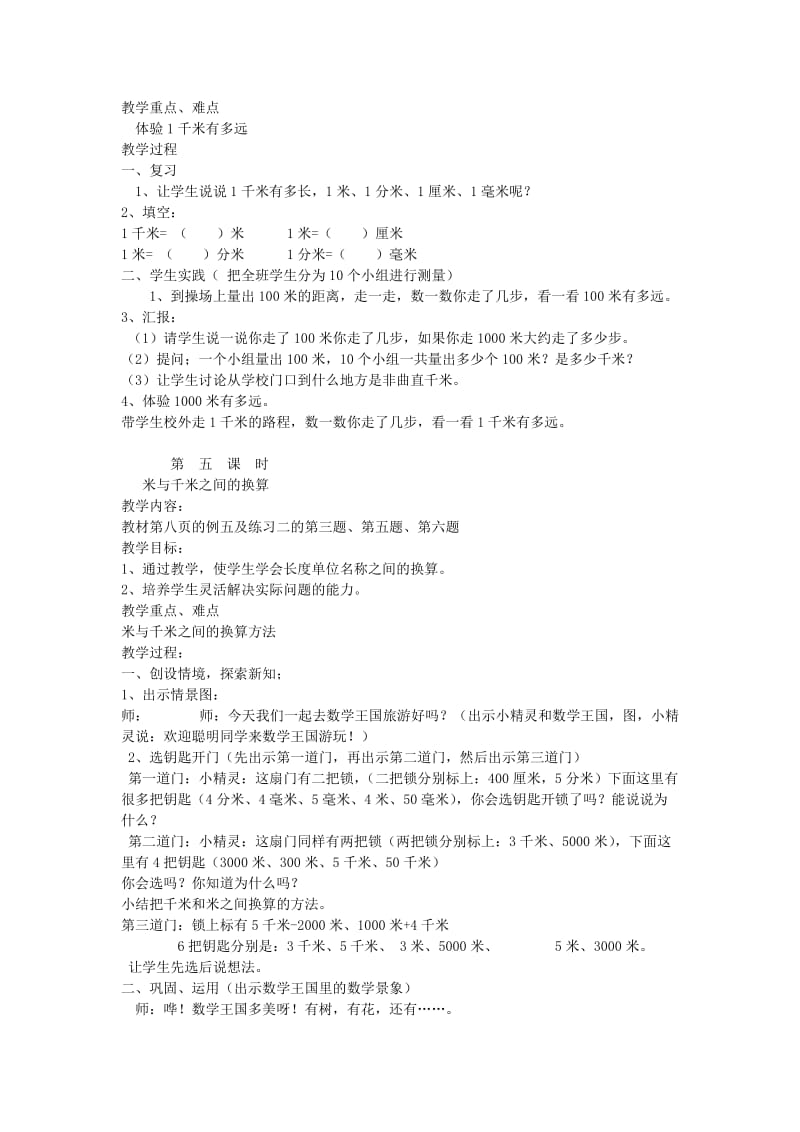 2019年三年级数学上册 1.2千米的认识教案 新人教版 (I).doc_第2页