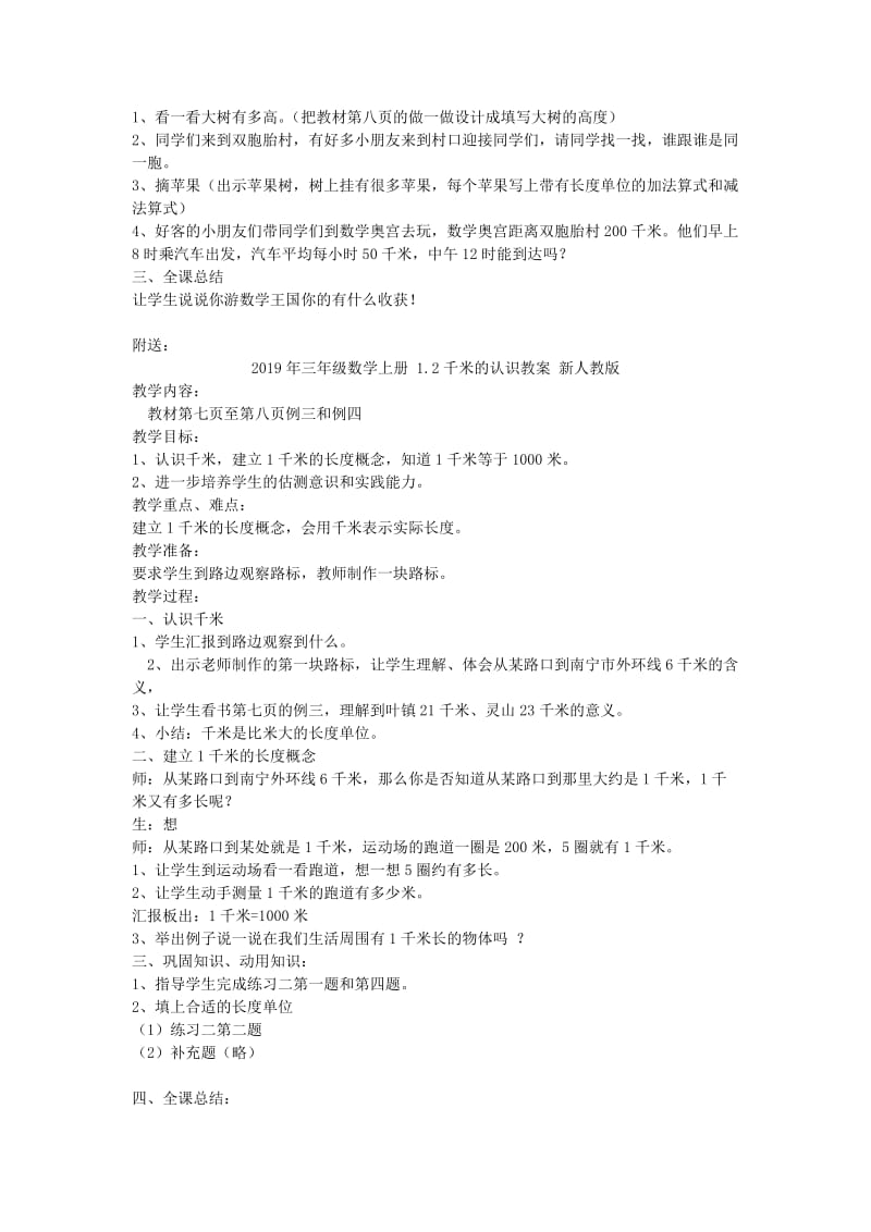 2019年三年级数学上册 1.2千米的认识教案 新人教版 (I).doc_第3页