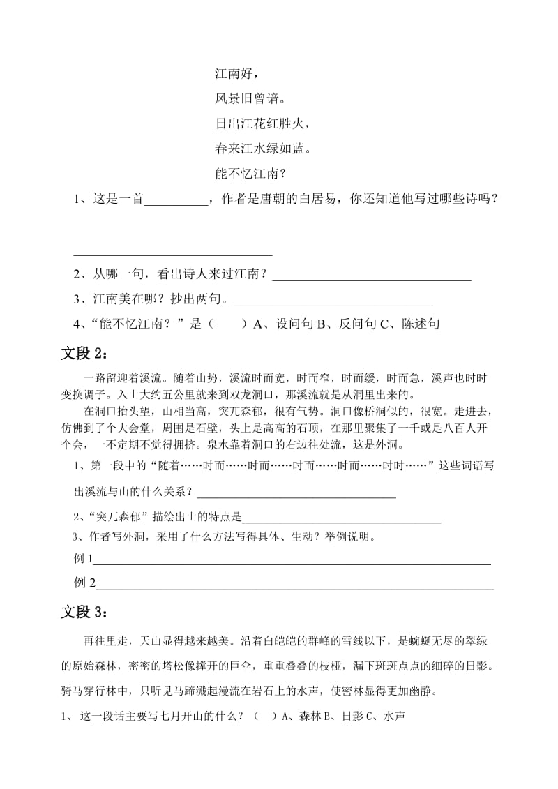 2019-2020年四年级语文下学期课内阅读复习资料人教版.doc_第2页