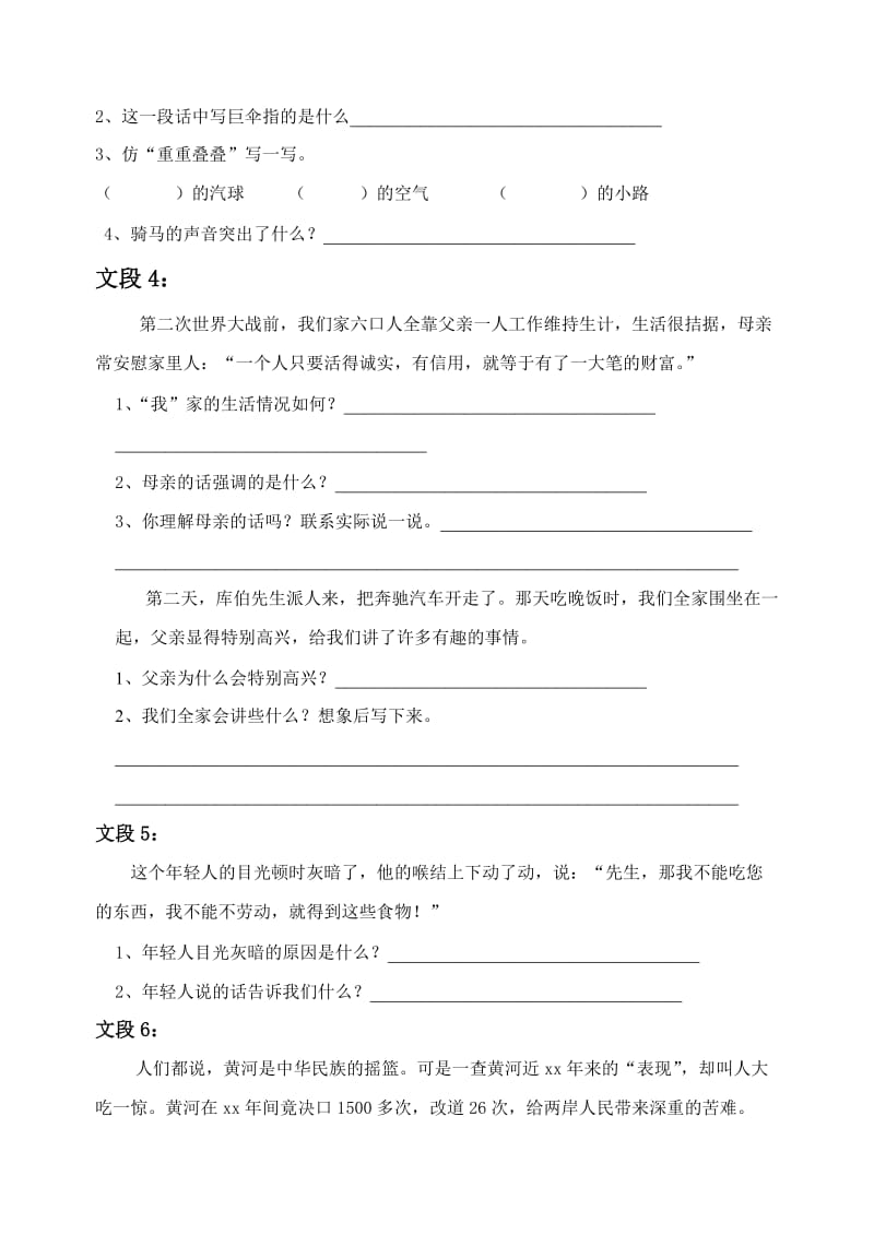 2019-2020年四年级语文下学期课内阅读复习资料人教版.doc_第3页