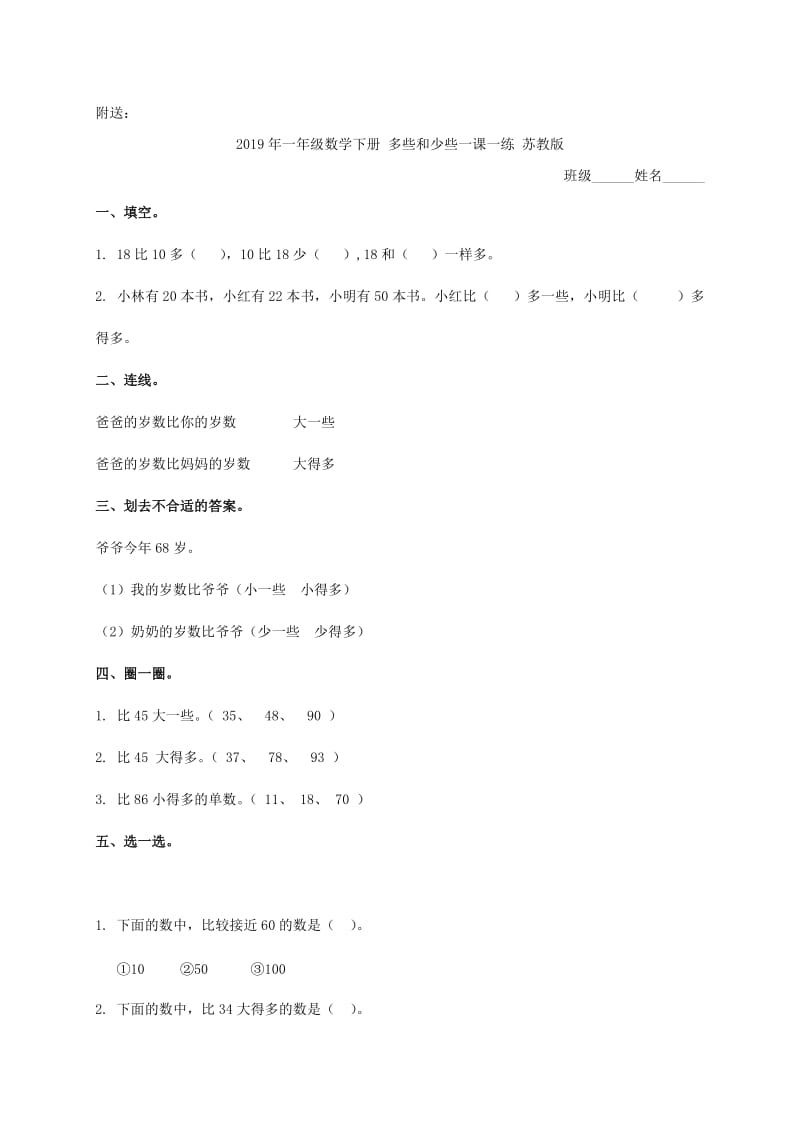 2019年一年级数学下册 图形的拼组（四） 人教新课标版.doc_第2页