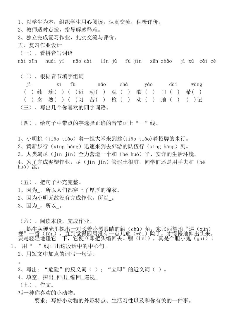 2019-2020年三年级上册期末单元复习题全套.doc_第3页