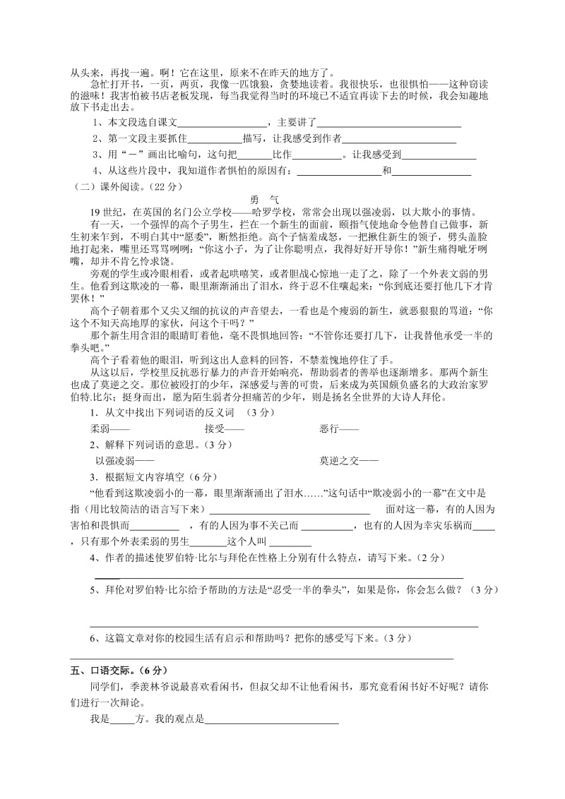 2019五年级语文上册第一、二单元练习卷 (II).doc_第2页