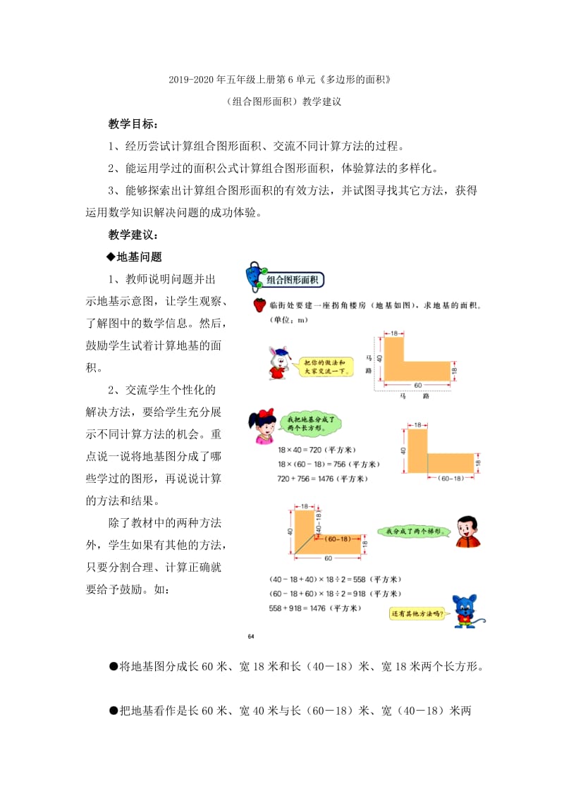 2019-2020年五年级上册第6单元《多边形的面积》（梯形面积）教学建议.doc_第3页