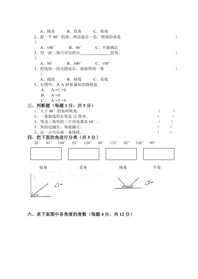 2019-2020年四年级数学上册第2、3单元试卷.doc_第2页