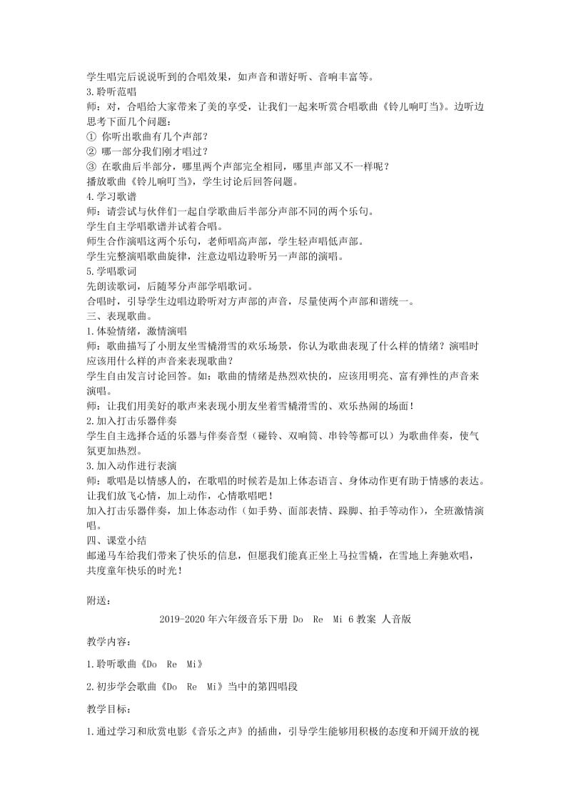 2019-2020年六年级音乐上册 马车和雪橇教案 湘教版.doc_第2页