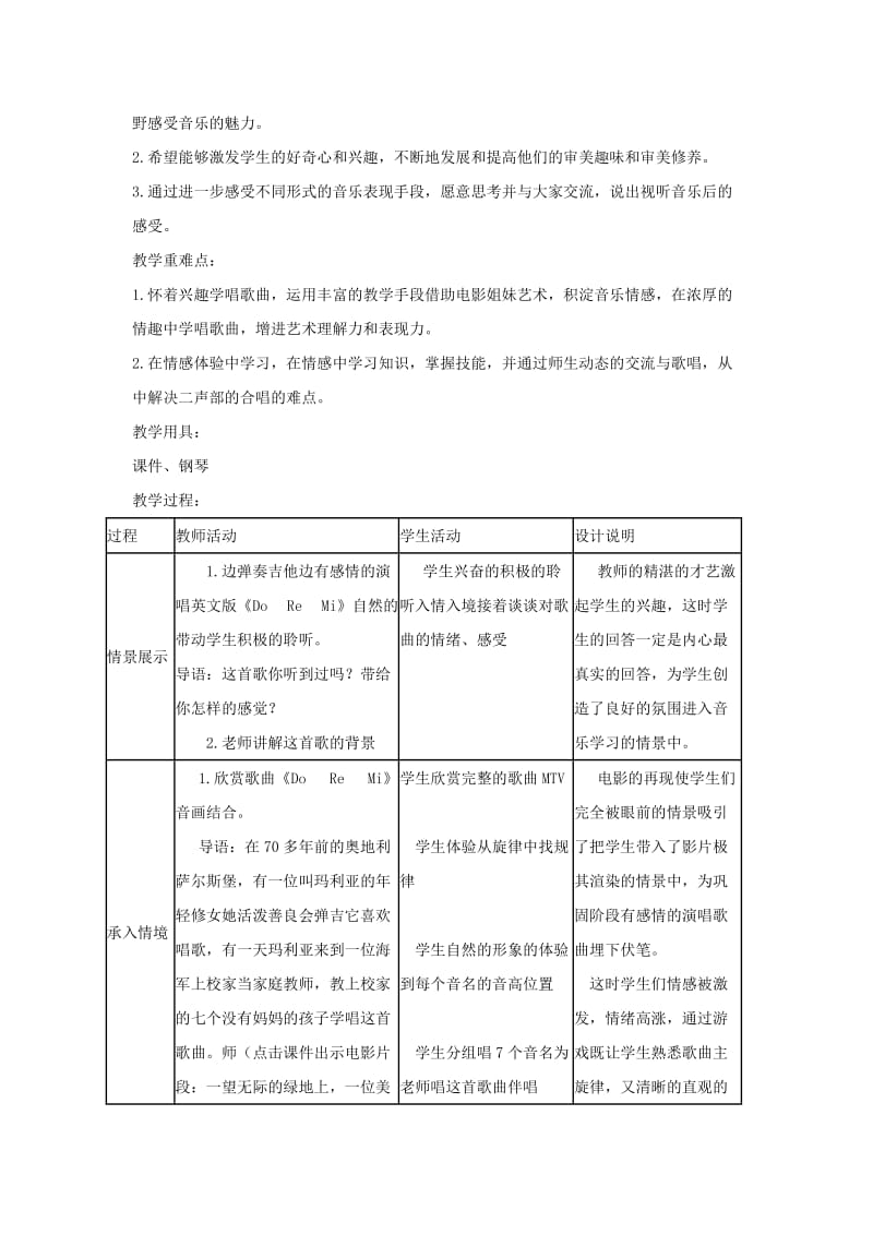 2019-2020年六年级音乐上册 马车和雪橇教案 湘教版.doc_第3页