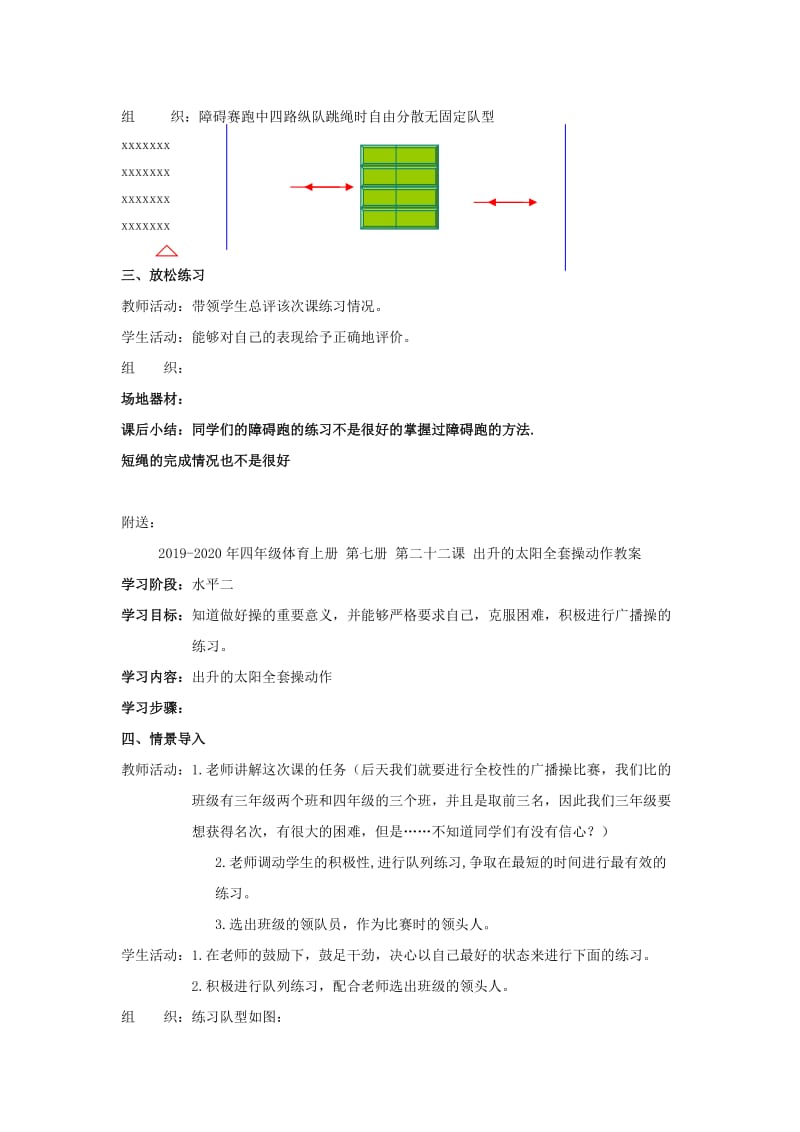 2019-2020年四年级体育上册 第七册 第二十一课 障碍赛跑和跳短绳教案.doc_第2页