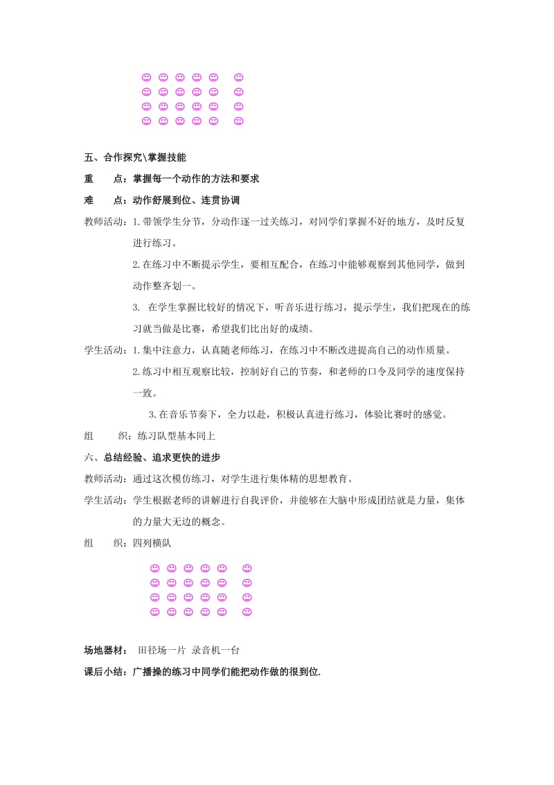 2019-2020年四年级体育上册 第七册 第二十一课 障碍赛跑和跳短绳教案.doc_第3页