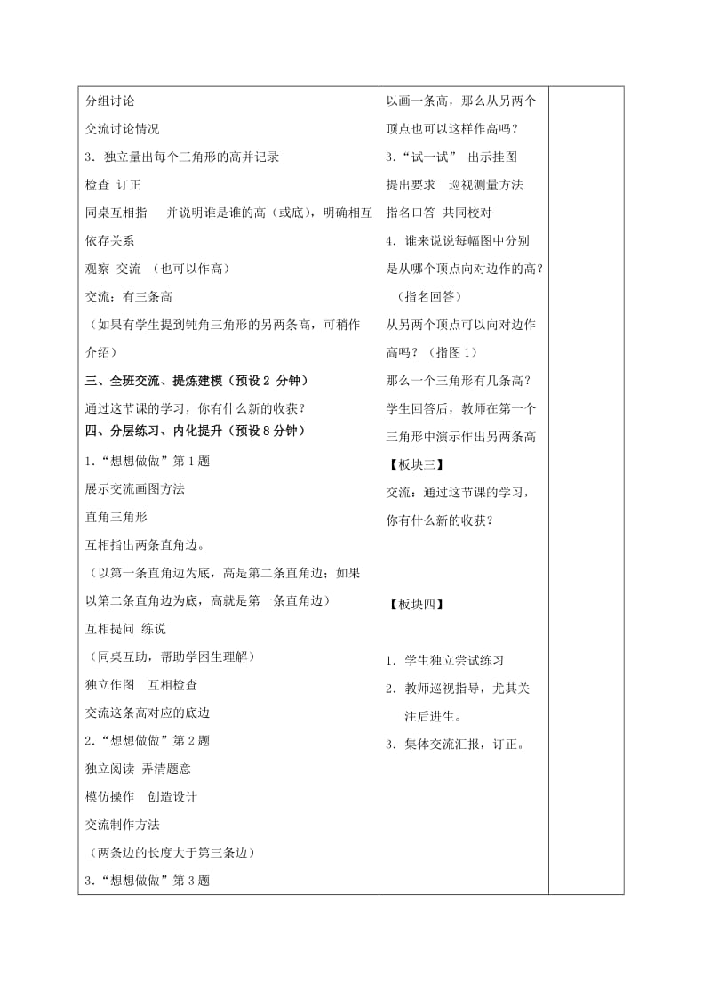 2019-2020年四年级数学下册 三角形的高教案 苏教版.doc_第2页