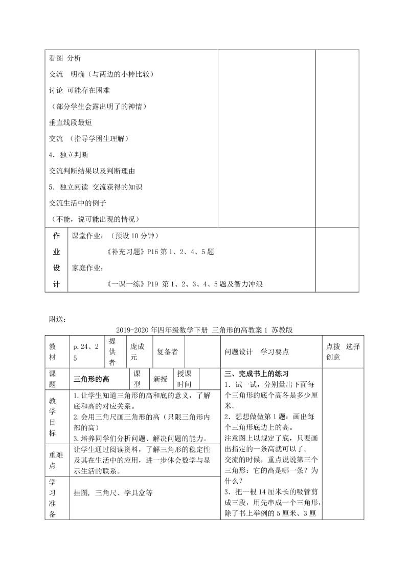 2019-2020年四年级数学下册 三角形的高教案 苏教版.doc_第3页