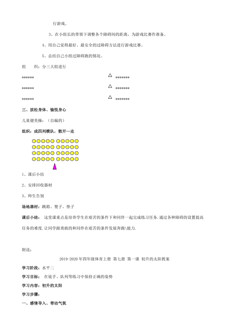 2019-2020年四年级体育上册 第9课 游戏 障碍赛跑教案 新人教版.doc_第2页