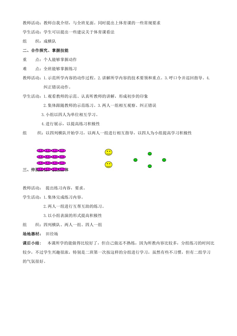 2019-2020年四年级体育上册 第9课 游戏 障碍赛跑教案 新人教版.doc_第3页