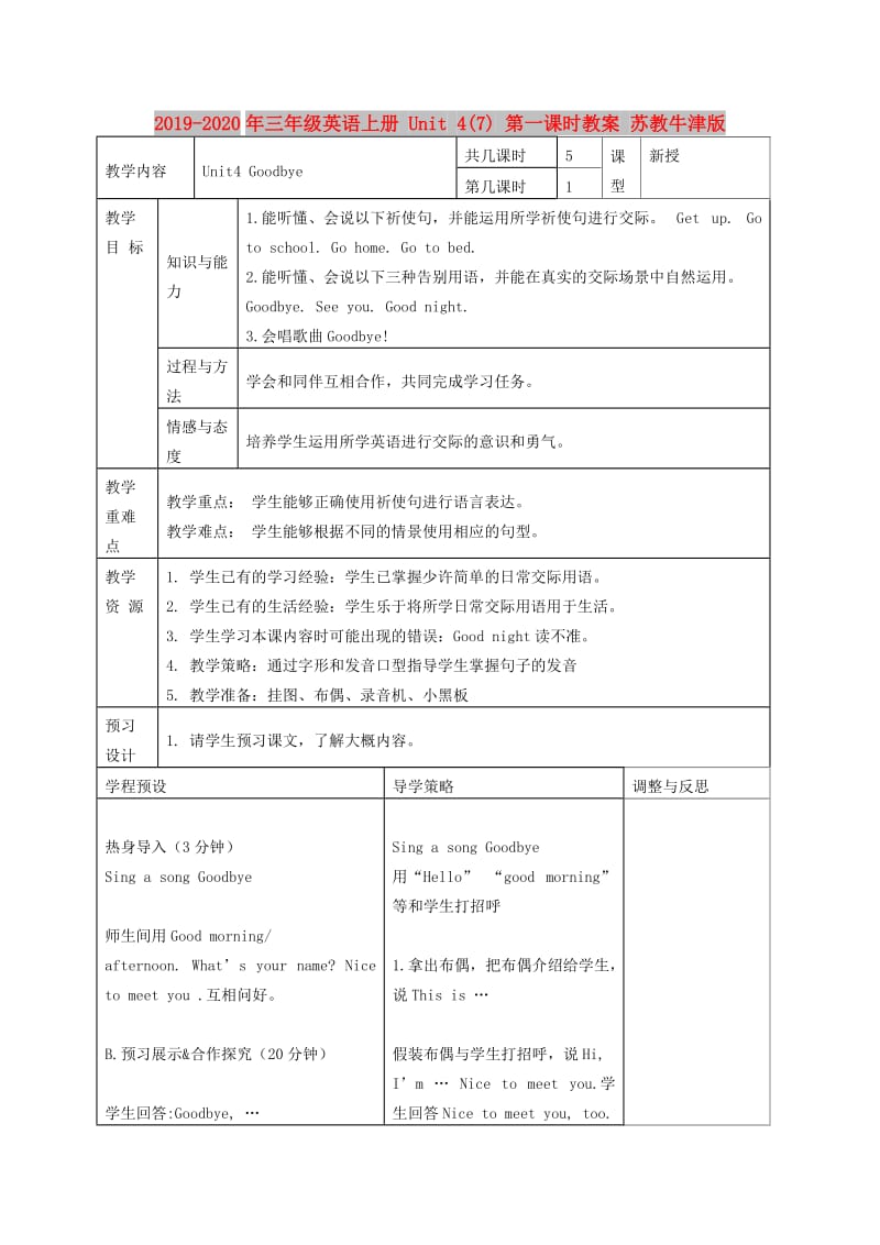 2019-2020年三年级英语上册 Unit 4(7) 第一课时教案 苏教牛津版.doc_第1页