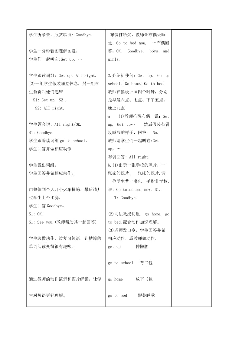 2019-2020年三年级英语上册 Unit 4(7) 第一课时教案 苏教牛津版.doc_第2页