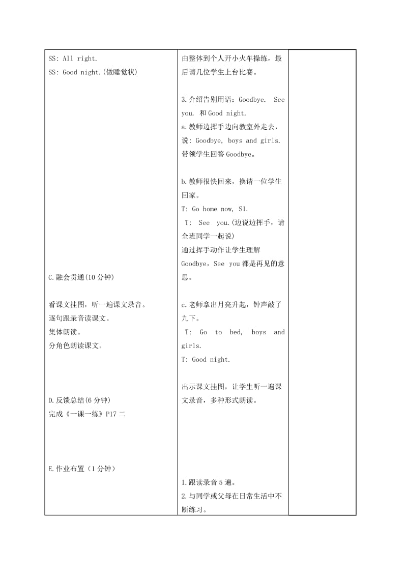 2019-2020年三年级英语上册 Unit 4(7) 第一课时教案 苏教牛津版.doc_第3页