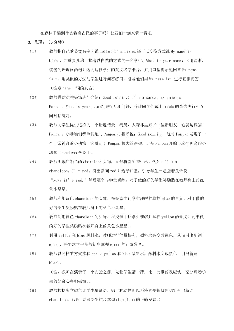 2019-2020年三年级英语上册 Module4 unit1教案 外研版.doc_第3页