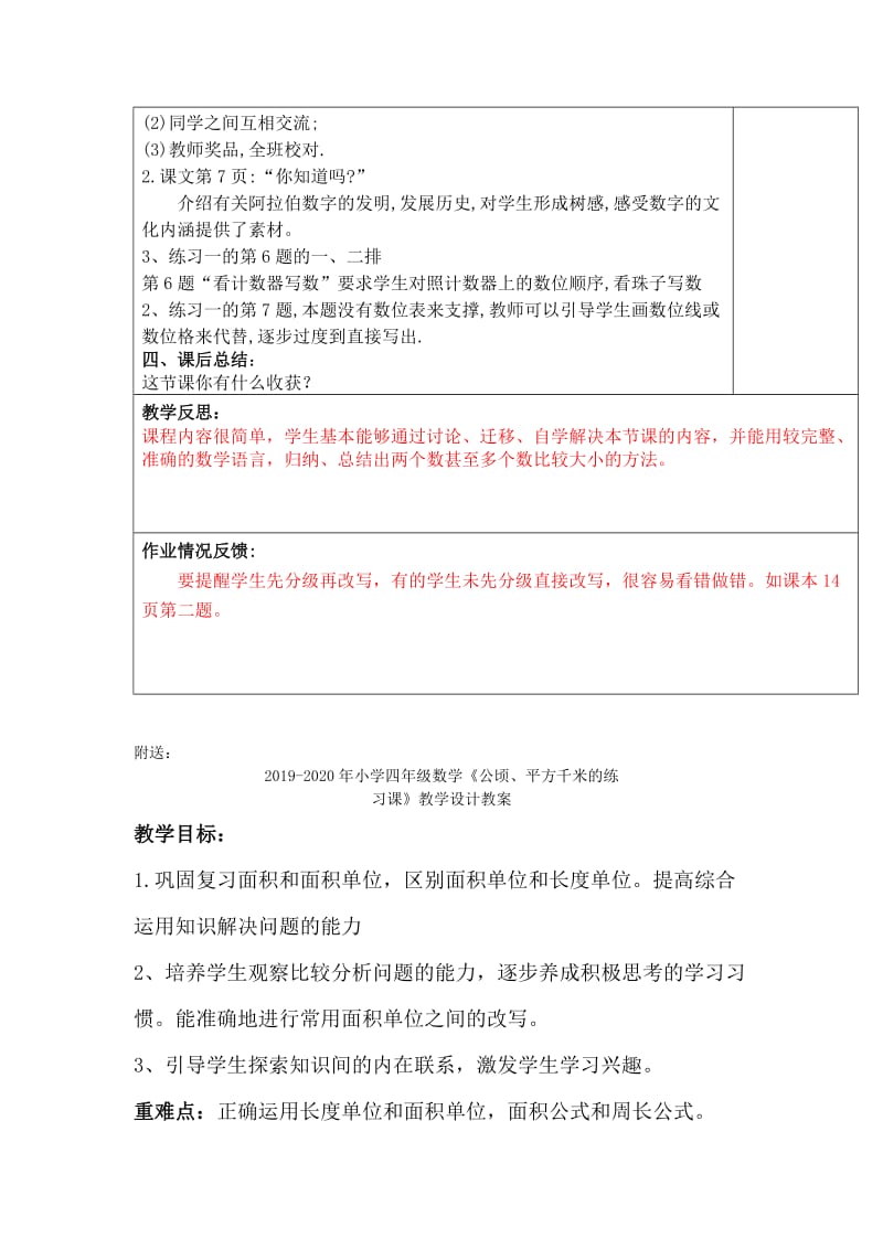 2019-2020年小学四年级数学《亿以内数的大小比较及改写》教学设计教案.doc_第3页