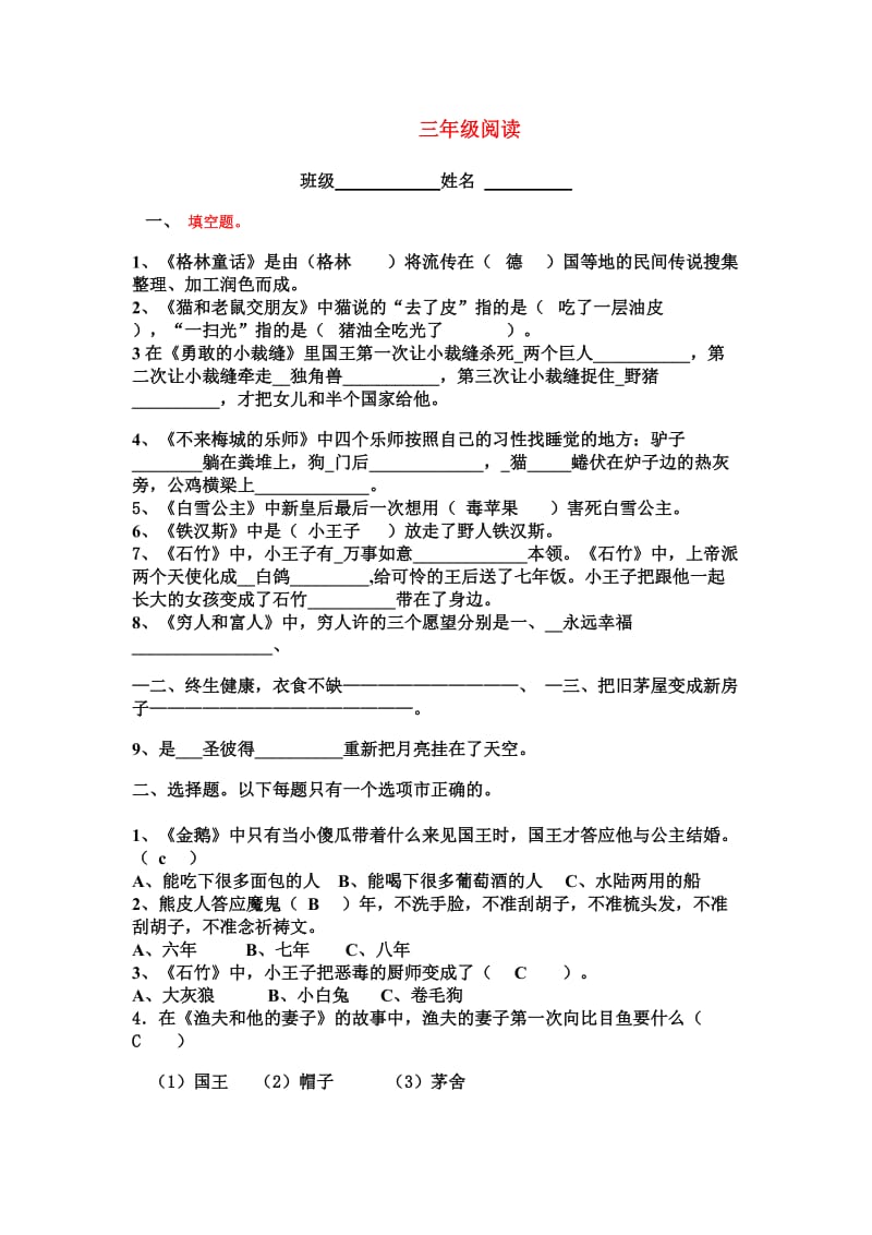 2019年三年级《格林童话》练习题 (I).doc_第3页