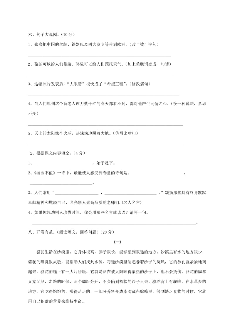 2019-2020年四年级语文考前模拟试题 三（配北师版）.doc_第2页