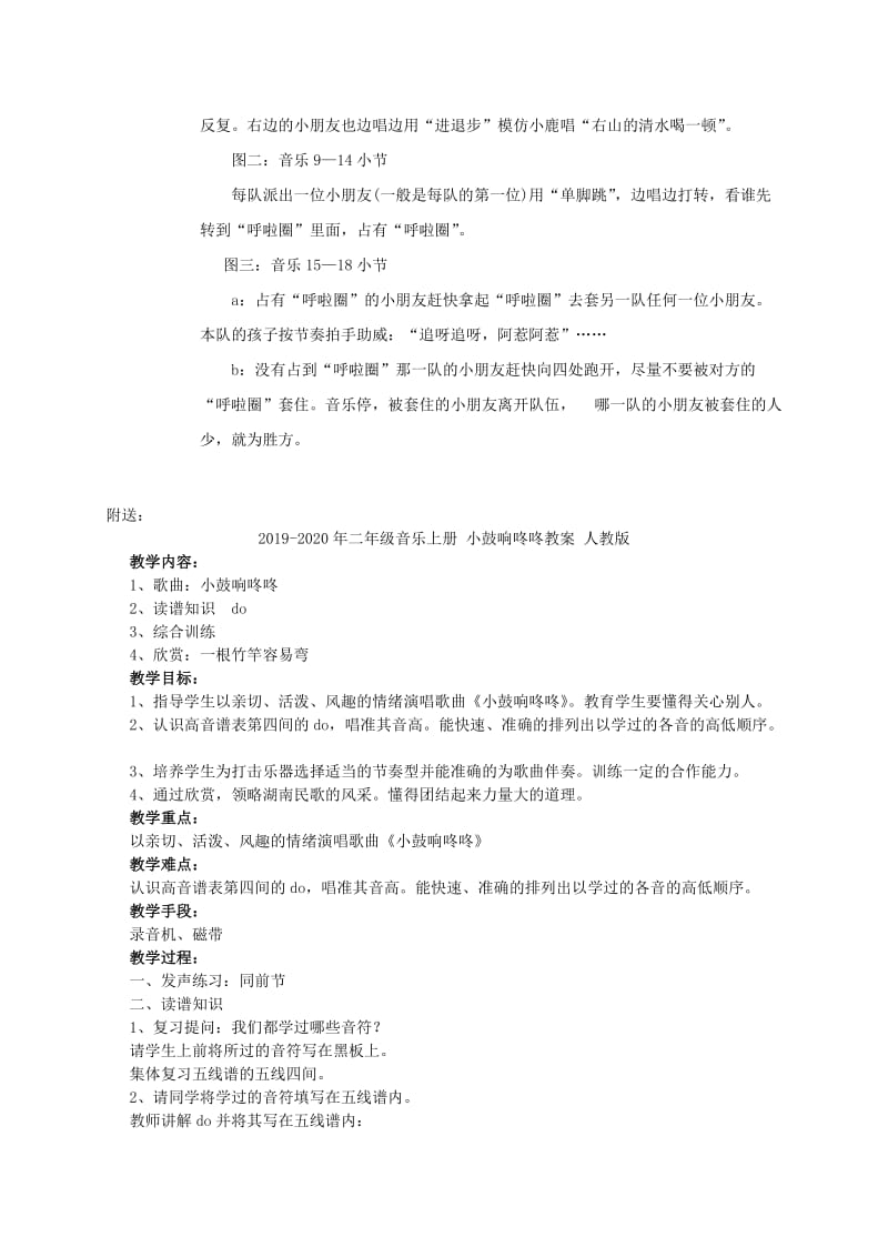 2019-2020年二年级音乐上册 小鹿 小鹿1教案 湘教版.doc_第2页