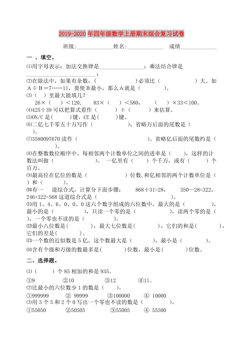 2019-2020年四年级数学上册期末综合复习试卷.doc_第1页