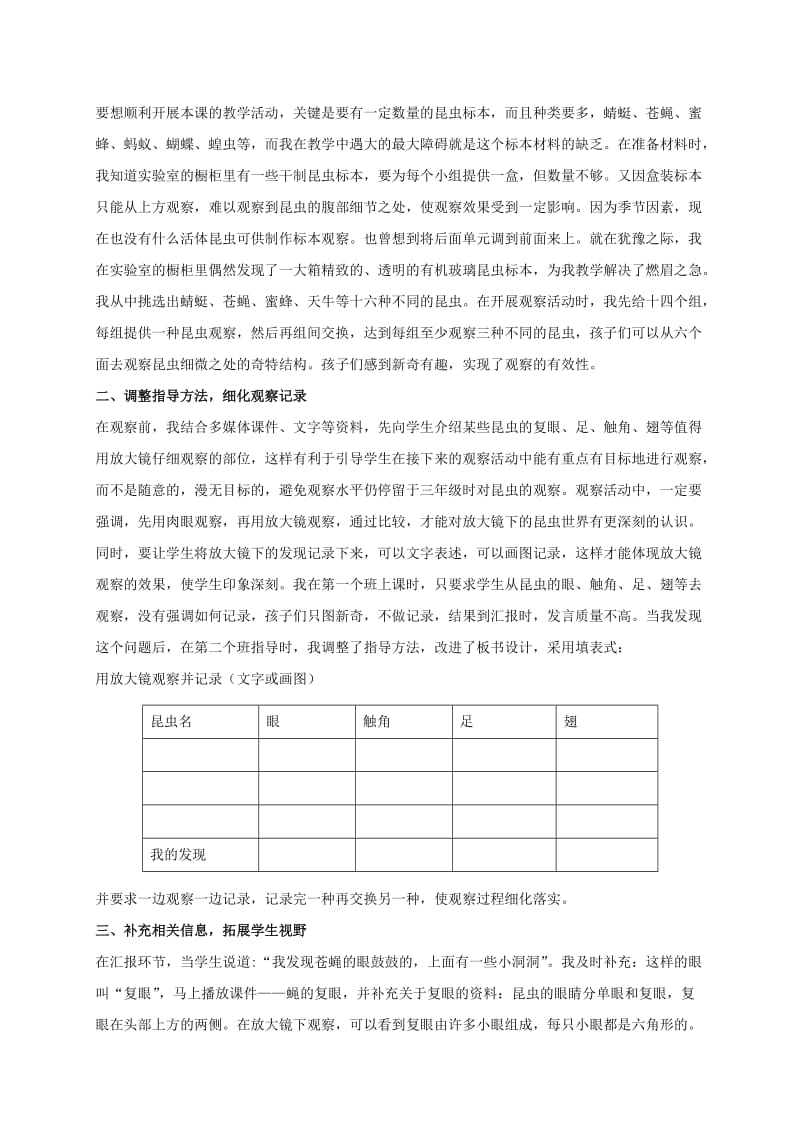 2019-2020年六年级科学下册 放大镜下的昆虫世界 1教学反思 教科版.doc_第2页