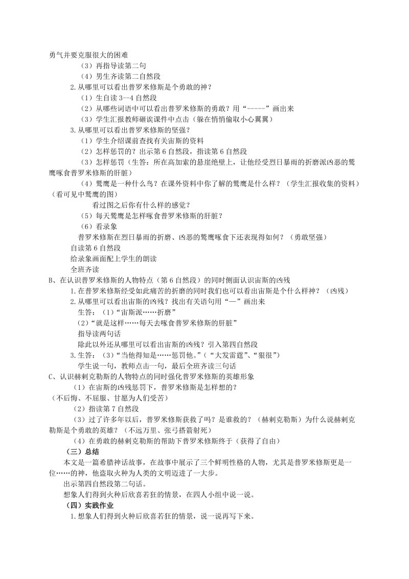 2019-2020年四年级语文上册 普罗米修斯盗火 2教案 苏教版.doc_第2页