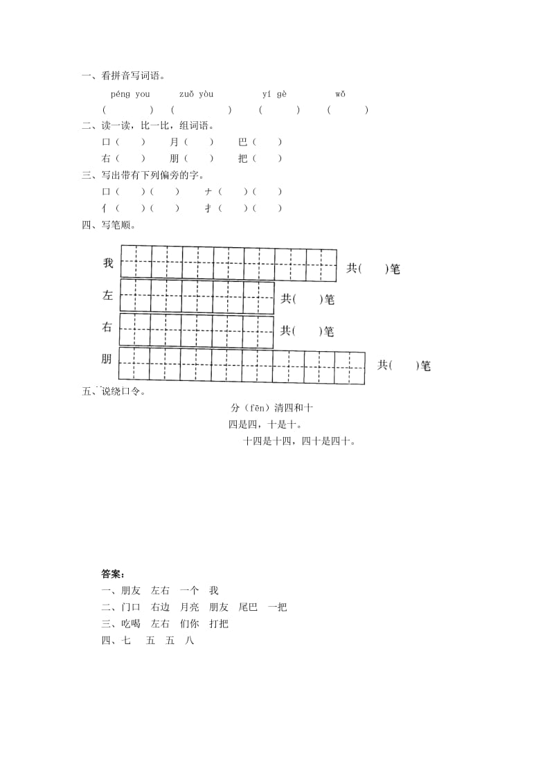 2019年一年级语文上册 9.影子练习题 新人教版 (I).doc_第2页