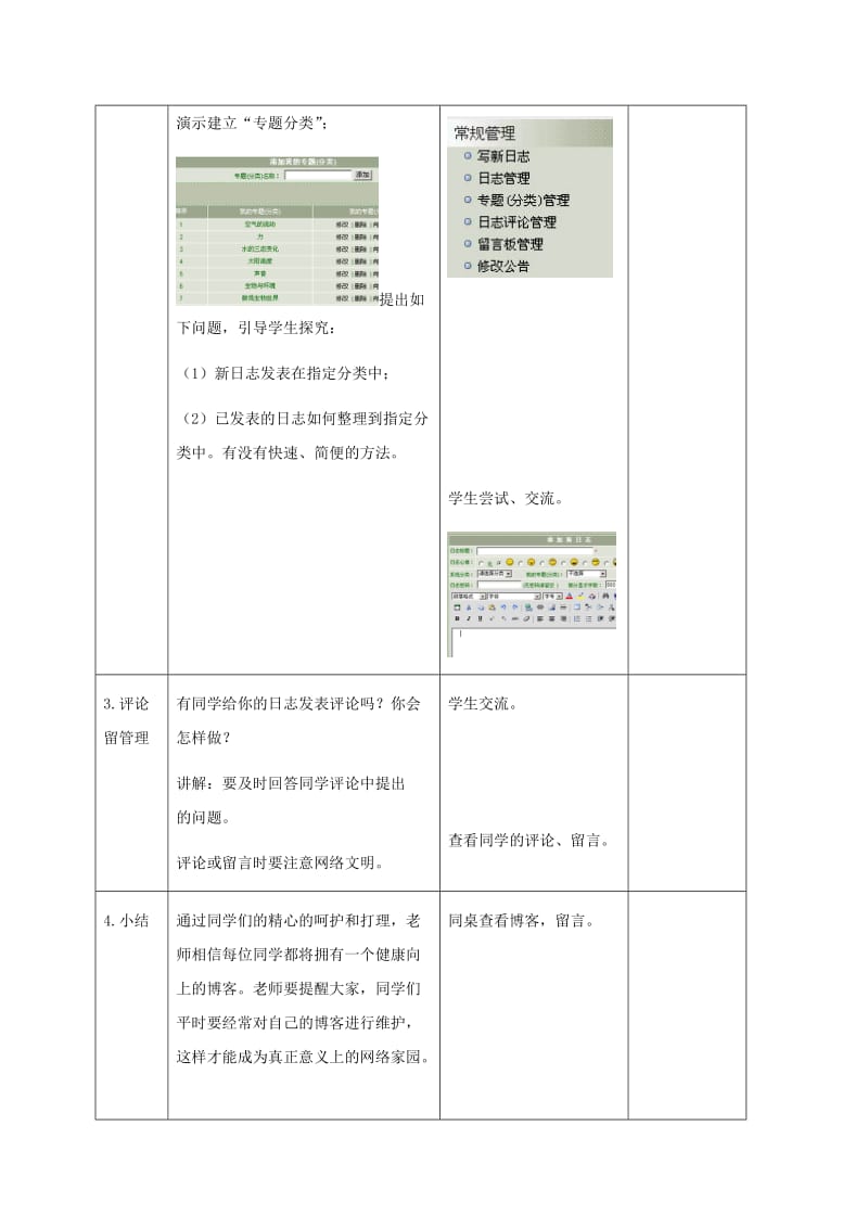 2019-2020年小学信息技术第二册下册 第20课 管理个人博客 1教案 苏科版.doc_第3页