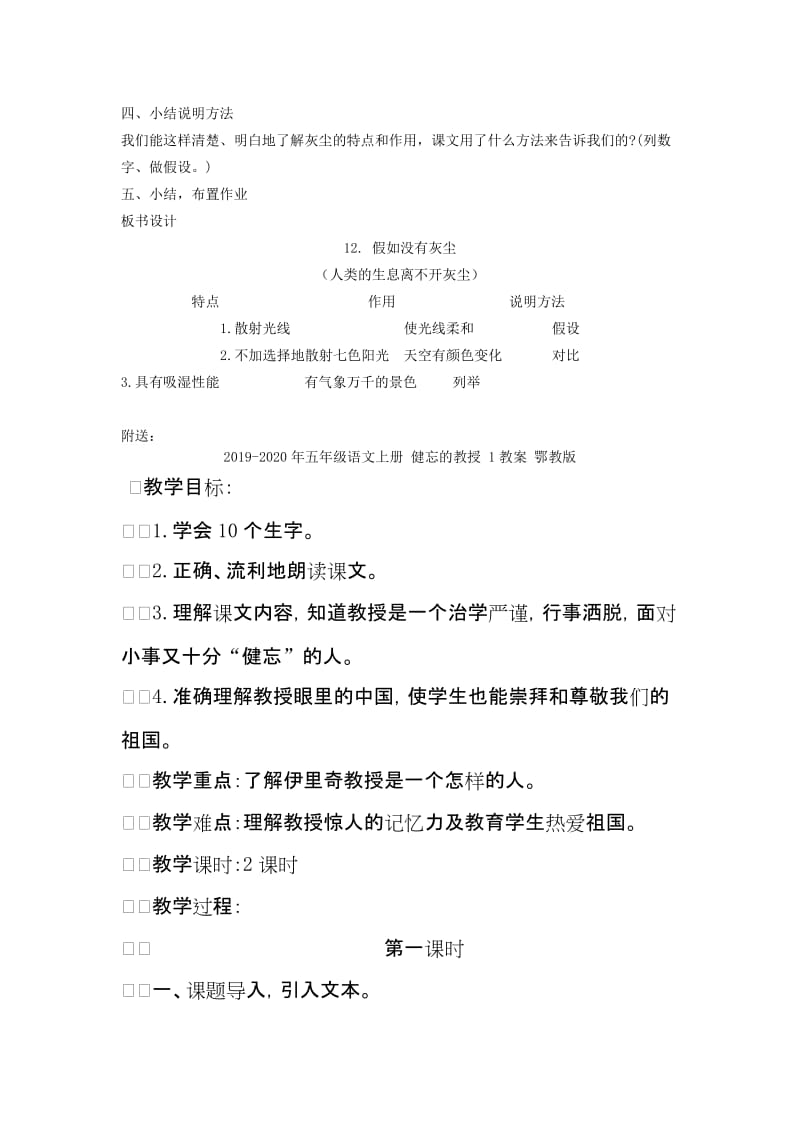 2019-2020年五年级语文上册 假如没有灰尘教案 人教新课标版.doc_第2页