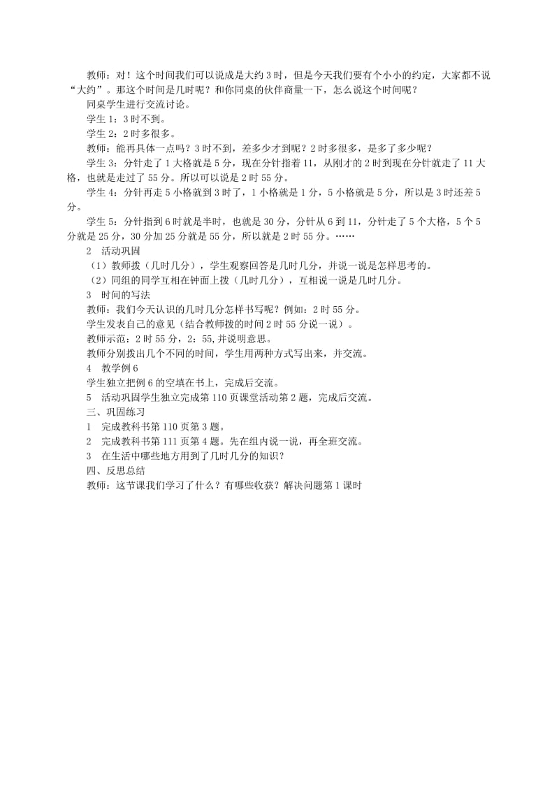 2019-2020年二年级数学下册 认识钟表（一）教案 西师大版.doc_第3页