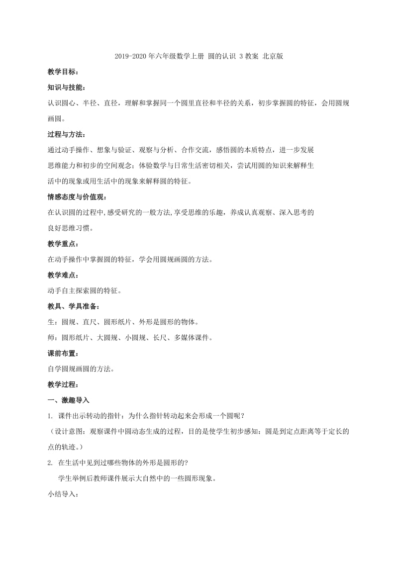 2019-2020年六年级数学上册 圆的认识 2练习（无答案） 西师大版.doc_第2页