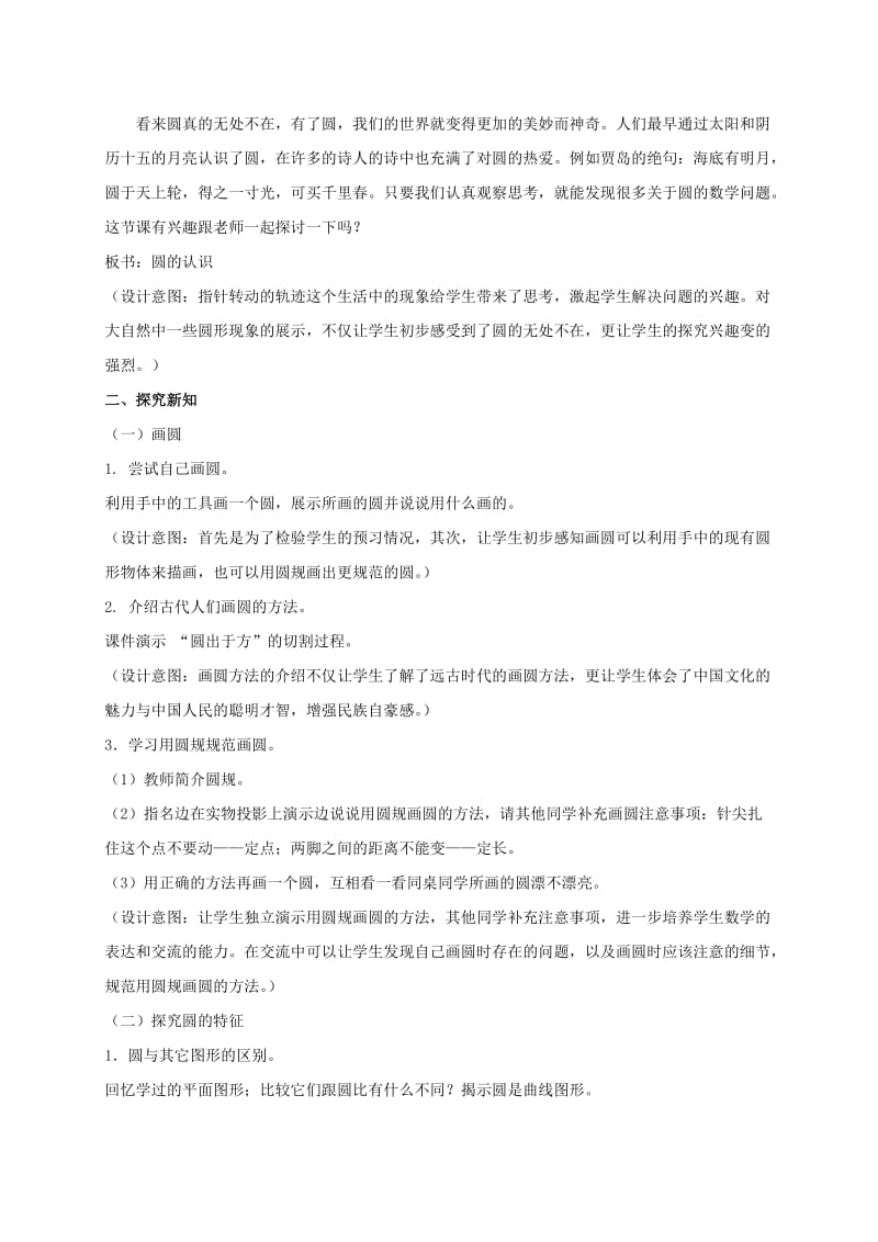 2019-2020年六年级数学上册 圆的认识 2练习（无答案） 西师大版.doc_第3页