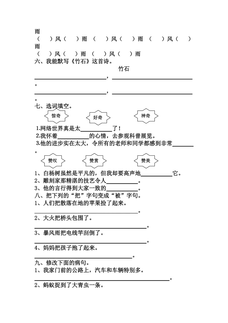 2019-2020年三年级语文上册第六单元复习卷.doc_第2页