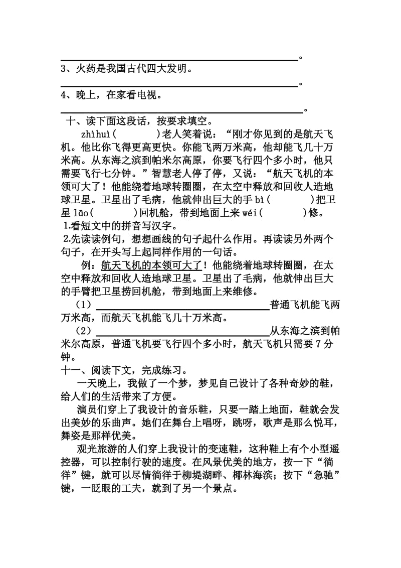 2019-2020年三年级语文上册第六单元复习卷.doc_第3页