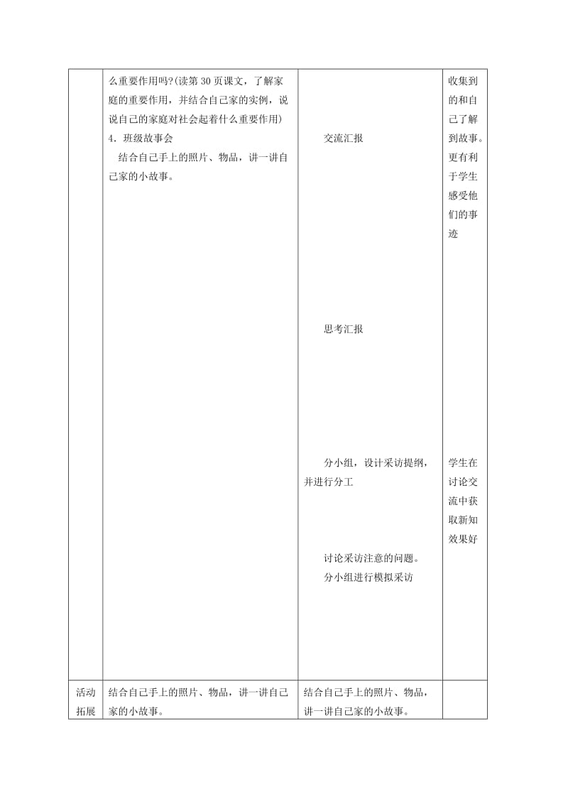 2019-2020年五年级品德与社会上册 小家连大家（第一课时）教案 泰山版.doc_第2页