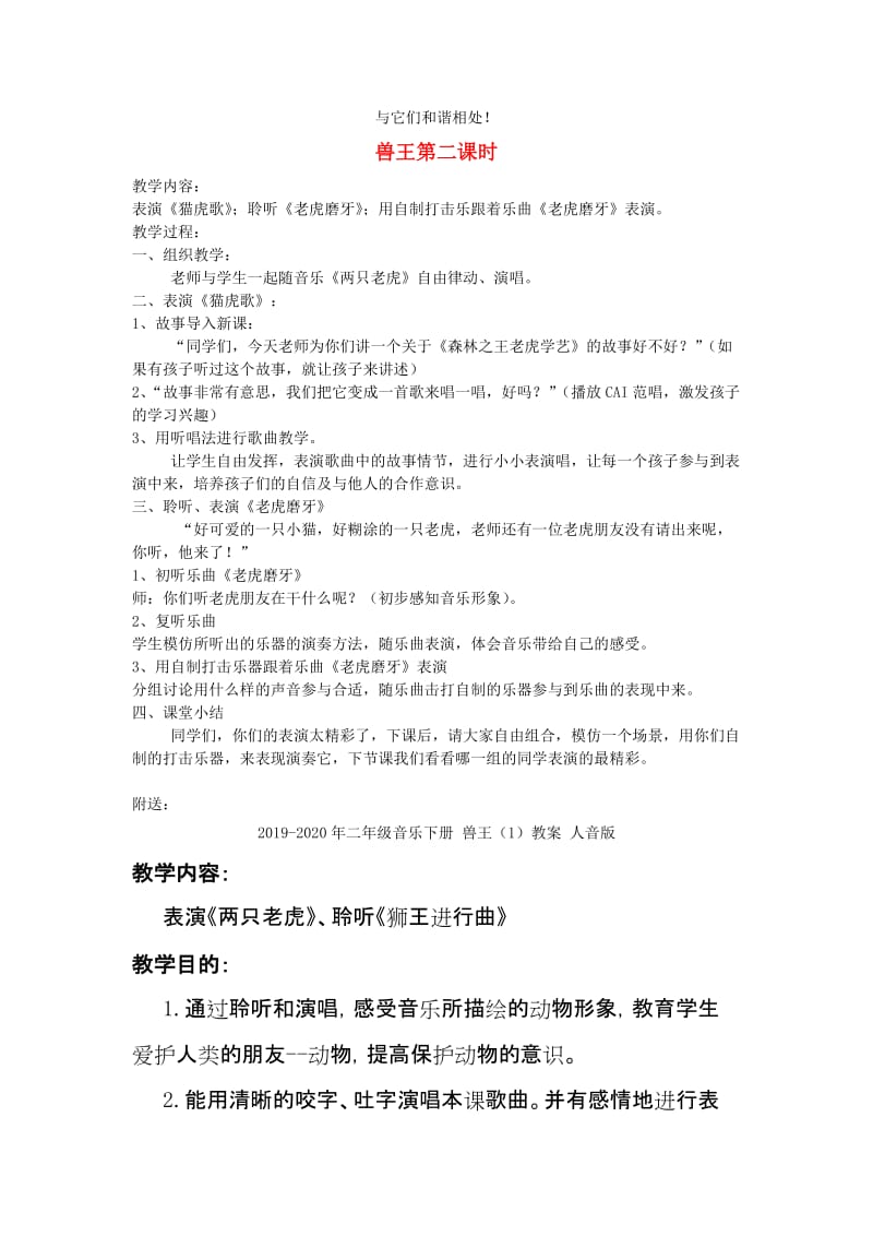 2019-2020年二年级音乐下册 兽王教案 新人音版.doc_第2页