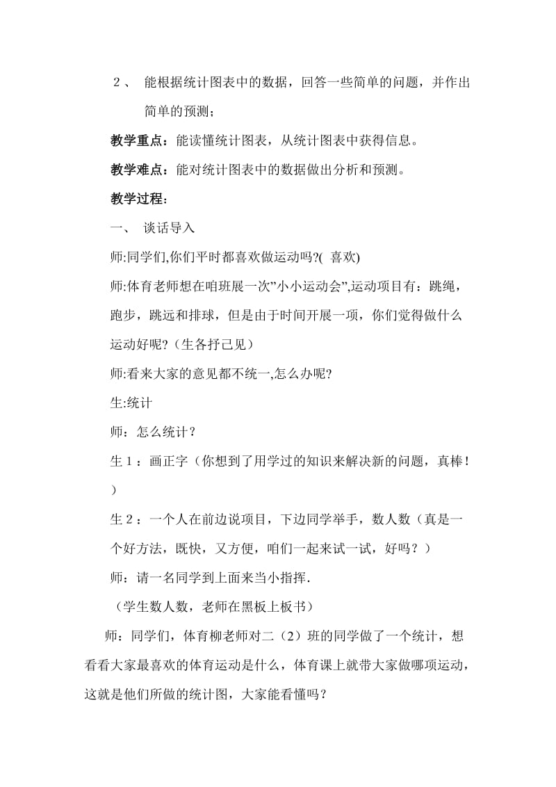 2019-2020年北师大版二年级下册《空间与图形》word教案1.doc_第3页