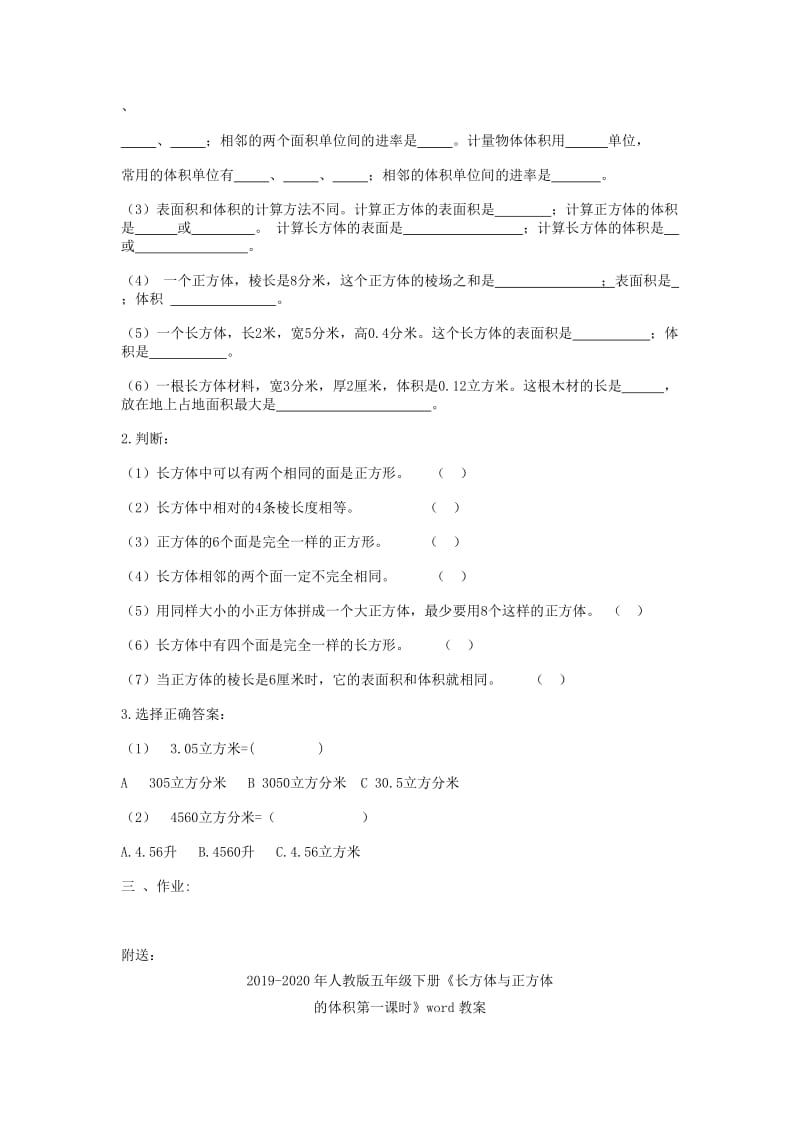 2019-2020年人教版五年级下册《长方体与正方体的体积单元复习第一课时》word教案.doc_第2页